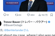 【悲報】バウアー「大谷が無罪でプレーできるならならなんで俺はプレーできないの？俺も無罪だけど」