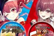 【悲報】ホロライブ宝鐘マリン監修のカップラーメン、売れなくて各地で30～50%OFFになる