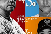 【朗報】侍ジャパンvs日本ハム＆巨人、東京ドームで11月に対戦決定