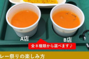 FC岐阜カレー祭りが素晴らしかったと話題！