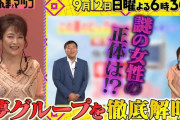 【速報】夢グループの横のお姉さん、自叙伝を発売