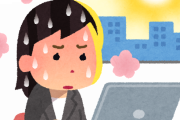 【悲報】脳は暑さと怒りを区別できない！だからコレ！！