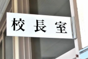 【画像】校長、ディズニー出身だったｗｗｗｗｗｗｗｗｗｗｗ