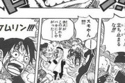 尾田栄一郎(22)「本誌で週刊連載決まったわ！せやな、タイトルは『ONE PIECE』や！」←こいつ