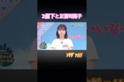【日向坂46】年下に告られたい正源司陽子ちゃん #日向坂46 #正源司陽子 #アイドル #藤嶌果歩 #金村美玖 #松田好花 #河田陽菜 #小坂菜緒 #乃木坂46 #バラエティ #オードリー