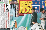 【悲報】阿部巨人でポジるスポーツ報知、ガチで一線を超えるｗｗｗｗｗｗｗ