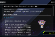 【速報】新ストラクチャーデッキ「ヒーローズ・ユニオン」登場！