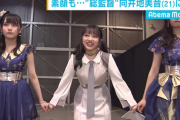 【AKB48】次のコンサートで向井地美音がもし総監督辞任したら、次の総監督は本田仁美しかいないよな