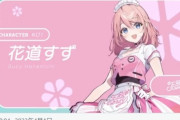 うたプリ運営さん、女向けコンテンツなのにエイプリルフールに女アイドル企画ネタを出してしまい炎上ｗｗｗ
