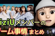 【NiziU】メンバーのゲーム事情がヤバイ！                                （リマ マユカ アヤカ リオ マヤ ミーグリ サイン会 レポ ゲーマー姉妹 スプラトゥーン）