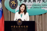 台湾外交部「台湾はすでに公認の民主主義国家であり、前途を決める権利を有するのは台湾の人々だけだ」「中国にはとやかく言う権利はない」