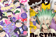 「アニメディア」2月号の表紙＆巻頭特集は「おそ松さん」！Wカバーは「Ｄｒ．ＳＴＯＮＥ」より千空・クロム・ゲンが登場