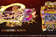 【新台】三共「Pフィーバー戦姫絶唱シンフォギア3」業界一フィーバーシンフォギアシリーズに詳しい”せせりくんが注目ポイントを徹底解説”！