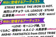 【日向坂46】本日『テレ東音楽祭』タイムテーブル発表！！！