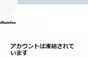【悲報】かにかま先生のTwitterアカウントが凍結『ティアキンを超え日本のトレンド1位に』【残当】