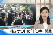 【朗報】石川県にドン・キホーテが初オープン。大行列が起きてしまう