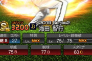 【プロスピA】海田は次Seriesでかなり強化やろなあ