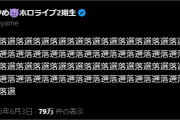 【ホロライブ】どうやらマイニンテンドーストアからSwitch2の当落発表が出てるようだな、今回当選できるホロメンはいるかな？