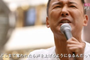 【正論】山本太郎「どこまで奪われたら声をあげるんだよ‥！？長時間労働で賃金も低いこの国に未来あるのかよ！」