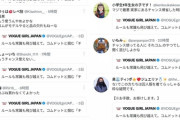 【大炎上】大手ブランドCHANELさん、コムドットとコラボした件で炎上が収まらない