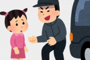 「世知辛い世の中」　女児に男が「この辺にトイレありますか」→不審者事案に　警察の発信が物議、署の意図とは