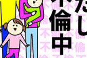 【pickup】【胸糞注意】女の子「不倫相手との子供着床した♡今の夫と離婚して不倫相手と結婚しよっと」→10ヶ月後…