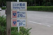 【悲報】名古屋市中区の国道22号で車道1車線を自転車レーンに変更するという社会実験を行うwwwwwwww