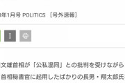 岸田の息子さん、ハニトラに引っ掛かり官邸の情報を全部バラしてる模様