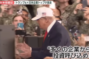 【悲報】トランプ「トヨタがアメリカに工場を建てる、だからトヨタ車を買え」