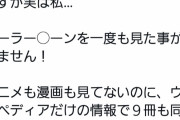 【悲報】人気同人作家「セーラームーン？見たことないけど9冊描いたw」←大炎上
