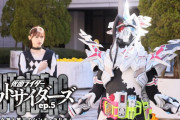 「仮面ライダーアウトサイダーズｅｐ.５　創世の女神と第三のシンギュラリティ」予告動画公開！！