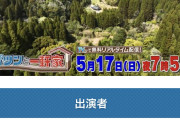 【朗報】AKB伊藤百花 5/17(日) 19:54～ テレビ朝日「ポツンと一軒家」 出演 📺