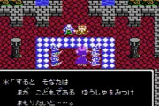 久しぶりにファミコン版ドラクエ4やったがすぐクリアしたんだが…