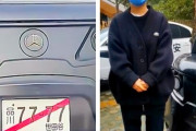 【中国】車に「品川77-77世田谷」ナンバー付けて公道走行、所有者が謝罪