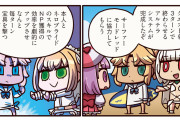 ますますマンガで分かる！FGO更新 第234話 ● アルテラシステム「宝物庫クエストを３ターンで終わらせるアルテラシステムが完成したぞ」