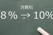 増税前に日用品を買い溜めした夫婦が幸せそうだと話題に
