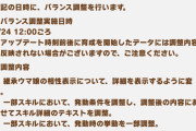 【ウマ娘】8/24(月)に予定されているバランス調整、これってどんな内容になると思う？