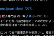 ホリエモンさん、餃子屋に刑事告訴されるwww