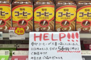 飲食店「誤発注して助けてくださいツイートしてる店ってプライドないの？…やべ、ウチも誤発注した助けて！」 → 結果ｗｗｗｗｗ
