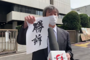 【速報】原英史氏、立憲民主党議員（当時 国民民主）に勝訴　毎日新聞記事をもとにブログで事実無根の誹謗中傷