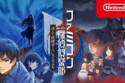 『ファミコン探偵倶楽部』コレクターズエディションのゲームカードを挿すと、ホーム画面に2つのタイトルが表示される仕様