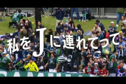 Jリーグが開幕プロモーション動画「Ｊリーグのある日常」を公開　他…小ネタまとめ