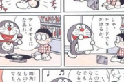 【画像】ドラえもんの予言、お前らの想像の3倍凄い