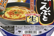 生麺タイプのカップうどん「ゴンブト」がこの世から消えた理由www