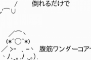 (*^◯^*) 「Deが4月に首位！？ ヒェ～ッwww」（後ろに倒れる）