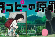 【速報】ジャンプの人気作「タコピーの原罪」、6月28日にアニメ配信開始ッピ！！ 新ビジュアル＆本PV公開