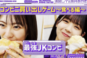 【速報】 今日もJKコンビきたあああ！！！筒井あやめ×清宮レイ『乃木坂配信中』続編動画が公開に！！！！！！