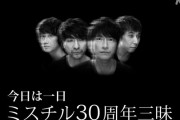桜井和寿「今の時代にミスターチルドレンがデビューしてたら埋もれてた」