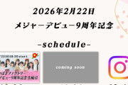【速報】つばきファクトリー、新曲ｷﾀ━━━━(ﾟ∀ﾟ)━━━━!!