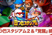 【パワプロ】こんなんレッド選ばれるやろ… レッドさんの出来レースや
